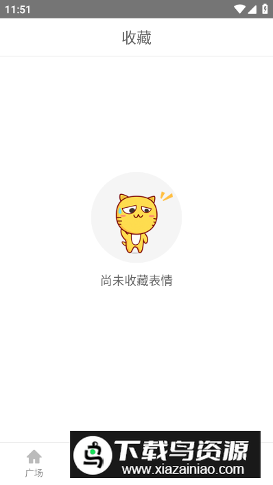 表情广场app手机版客户端v1.3.0截图2