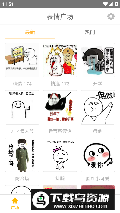 表情广场app手机版客户端v1.3.0截图5