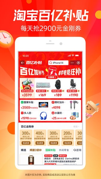 淘宝购物平台安卓版 v10.51.40截图2