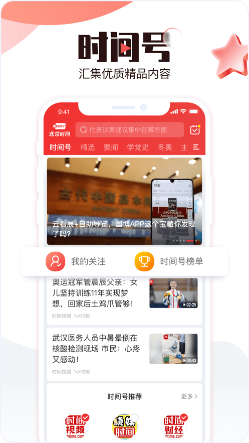 安卓版北京时间校准工具 v10.8.1截图1