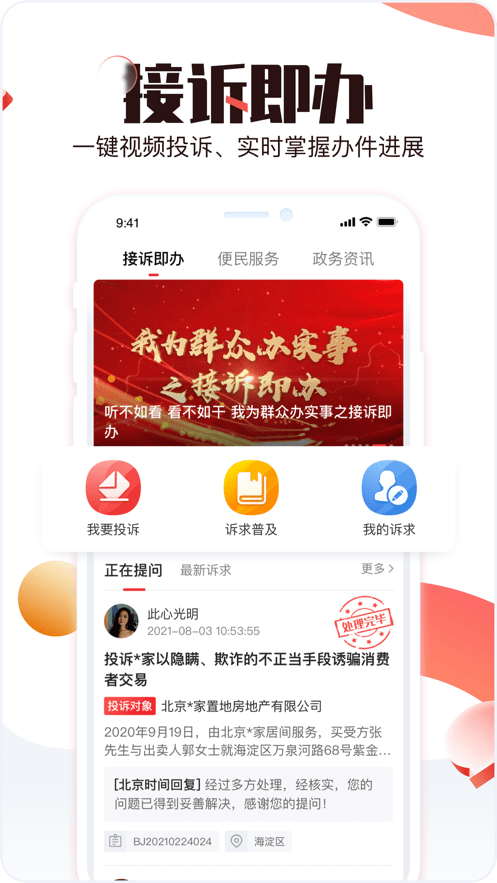 安卓版北京时间校准工具 v10.8.1截图2