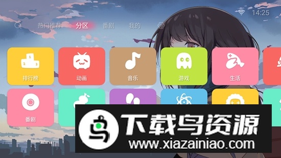 哔哩哔哩tv版最新版 v1.6.6截图3