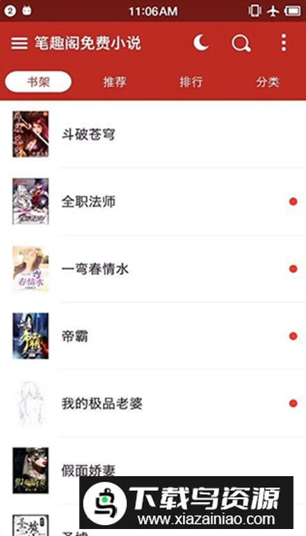 笔趣书阁红色版无广告版