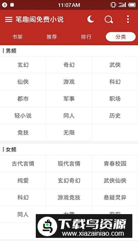 笔趣书阁红色版v191.6.tg06.205截图3