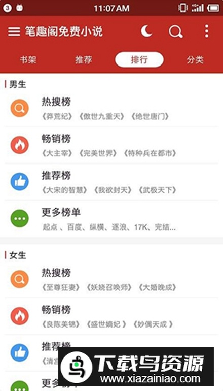 笔趣书阁红色版v191.6.tg06.205截图5