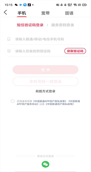 联通营业厅app官方下载