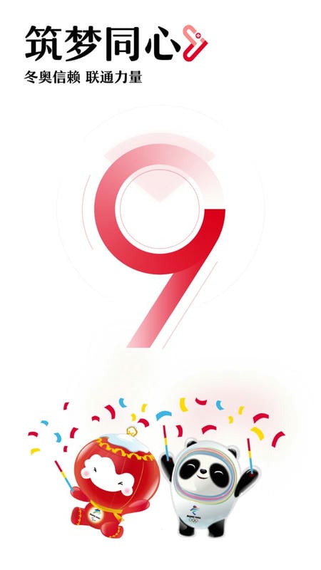 中国联通app最新版v12.5截图1