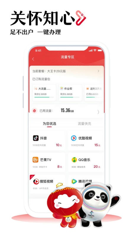 中国联通app最新版v12.5截图2
