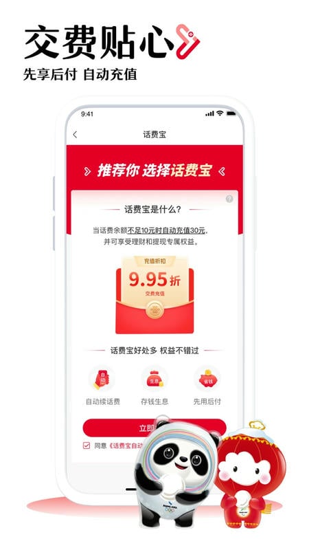 中国联通app最新版v12.5截图3