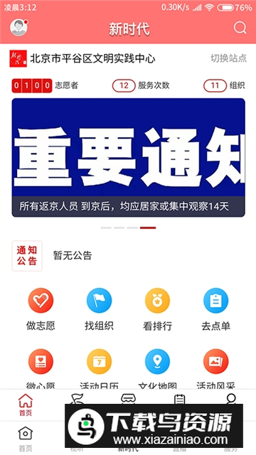 平谷融媒体app安卓版v1.2.4截图2