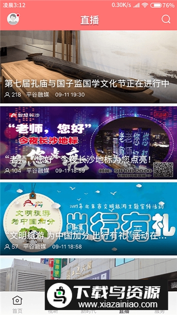 平谷融媒体app安卓版v1.2.4截图3