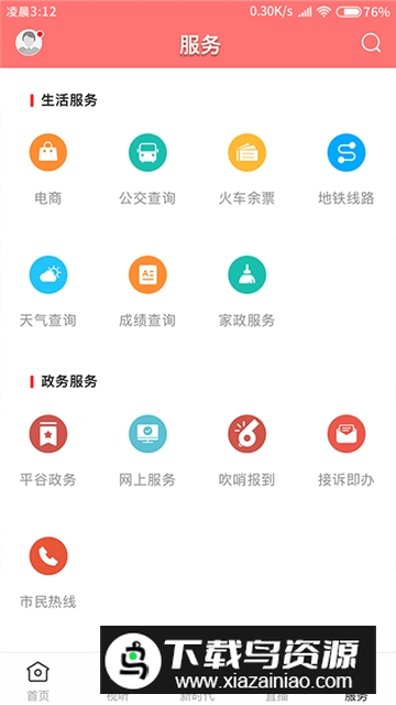 平谷融媒体app安卓版v1.2.4截图4