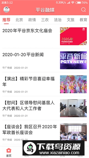 平谷融媒体app安卓版v1.2.4截图5