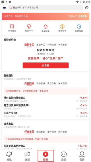 同花顺i问财app官方下载