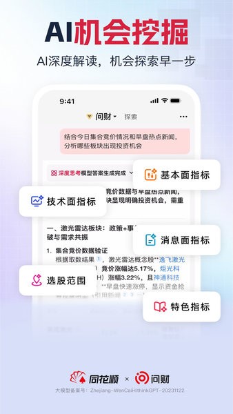 同花顺i问财安卓手机版v5.0.1截图1