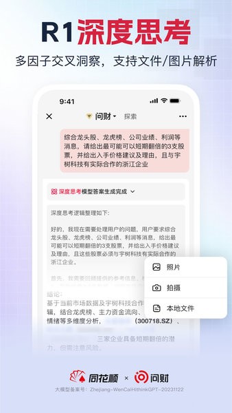 同花顺i问财安卓手机版v5.0.1截图2