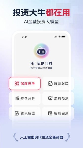 同花顺i问财安卓手机版v5.0.1截图3