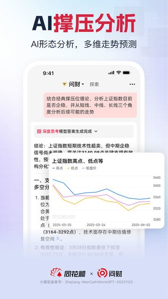同花顺i问财安卓手机版v5.0.1截图5