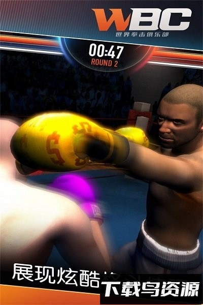 拳击俱乐部最新版截图4