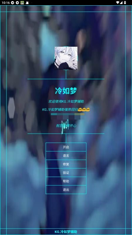 kg冷如梦辅助器框架正版最新版截图3