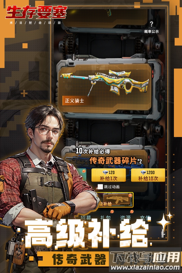 生存要塞九游版最新版截图2