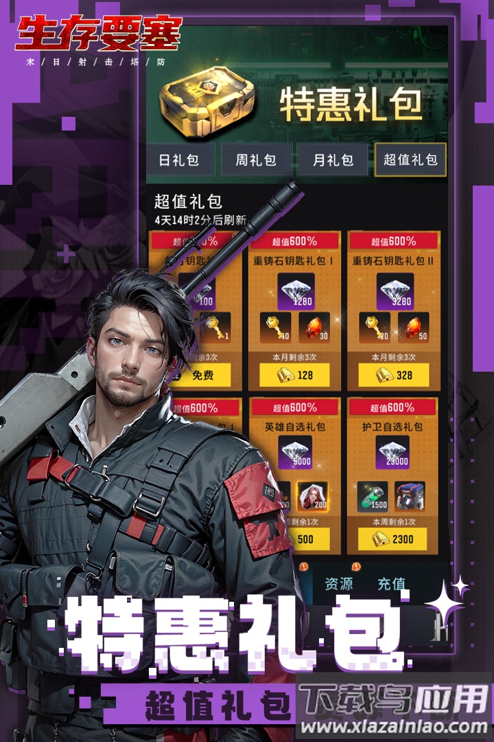 生存要塞九游版最新版截图4