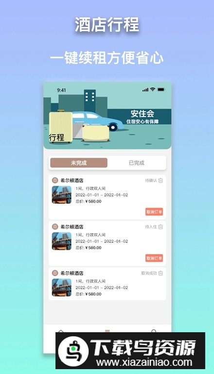 安住会app安卓版