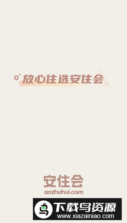 安住会app官方正版v1.33截图1