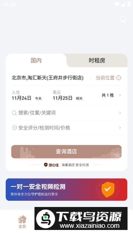 安住会app官方正版v1.33截图2