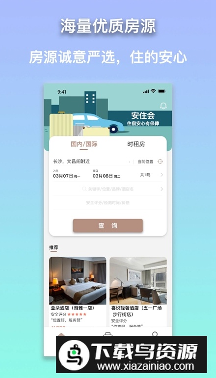 安住会app官方正版v1.33截图3