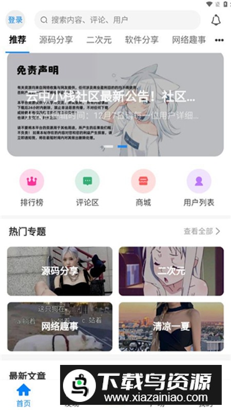 云中小栈app官方安装包v1.4.4截图1