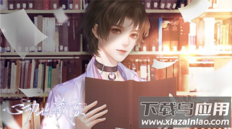 心动收藏家橙光清软完结(心动收藏家［清软］完结)最新版截图3