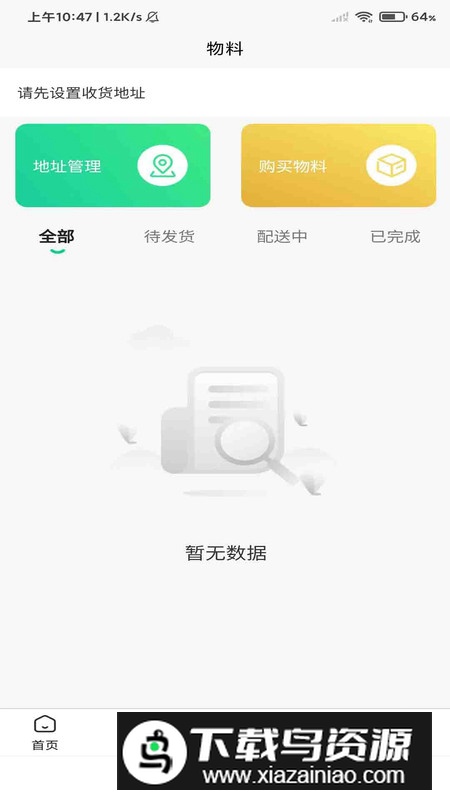 喊个人师傅端app官方手机版v1.1.2截图1