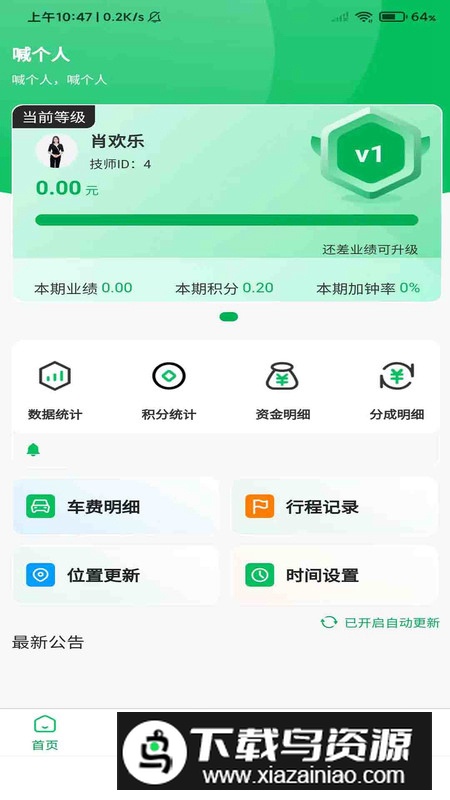 喊个人师傅端app官方手机版v1.1.2截图3
