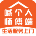 喊个人师傅端app官方手机版v1.1.2