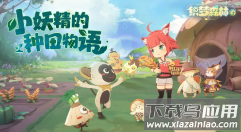 织梦森林官方下载