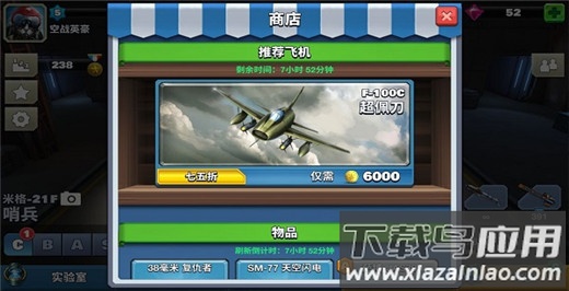 空战争锋破解版无限金币钻石