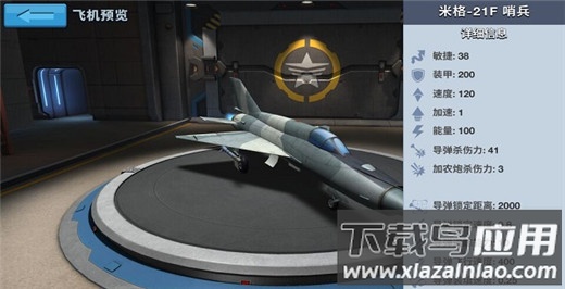 空战争锋内置修改器作弊菜单版