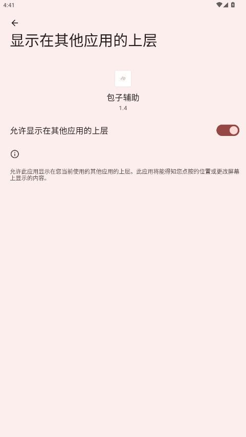 包子辅助器开挂神器下载