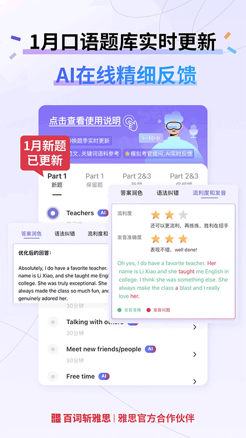 百词斩雅思app截图1