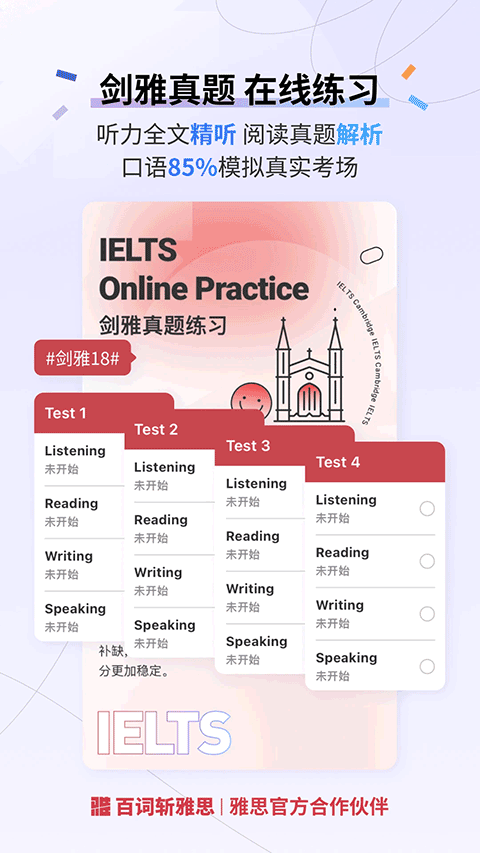 百词斩雅思app截图2