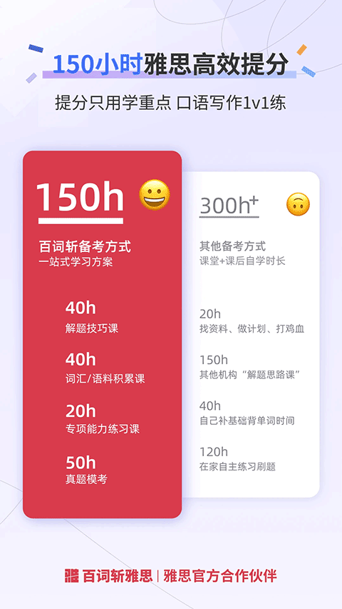 百词斩雅思app截图4