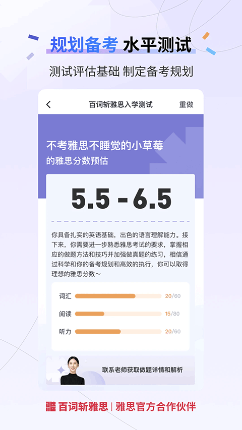 百词斩雅思app截图5