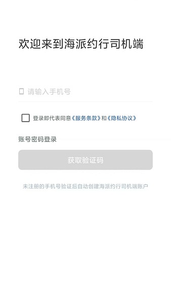 海派约行司机端最新版截图1