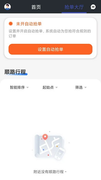 海派约行司机端最新版截图3