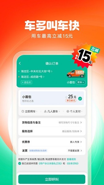 滴滴送货app下载