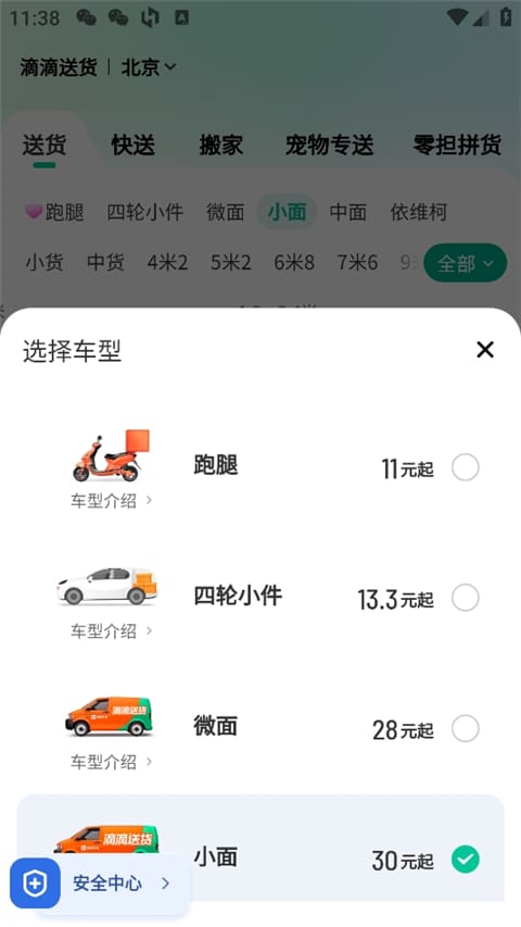 滴滴送货app下载
