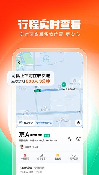 滴滴送货平台截图3