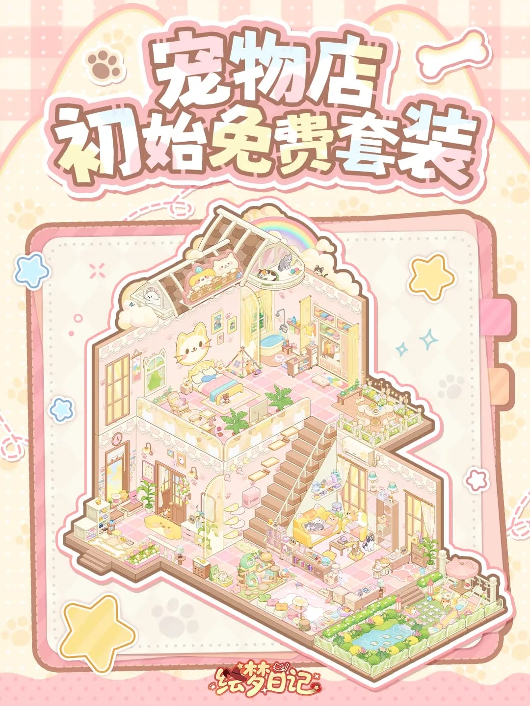 绘梦日记官方正版