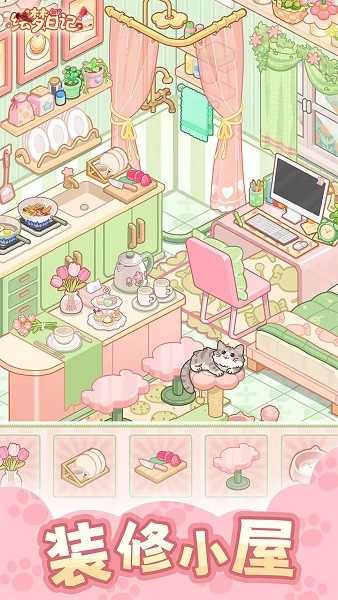 绘梦日记游戏最新版截图1